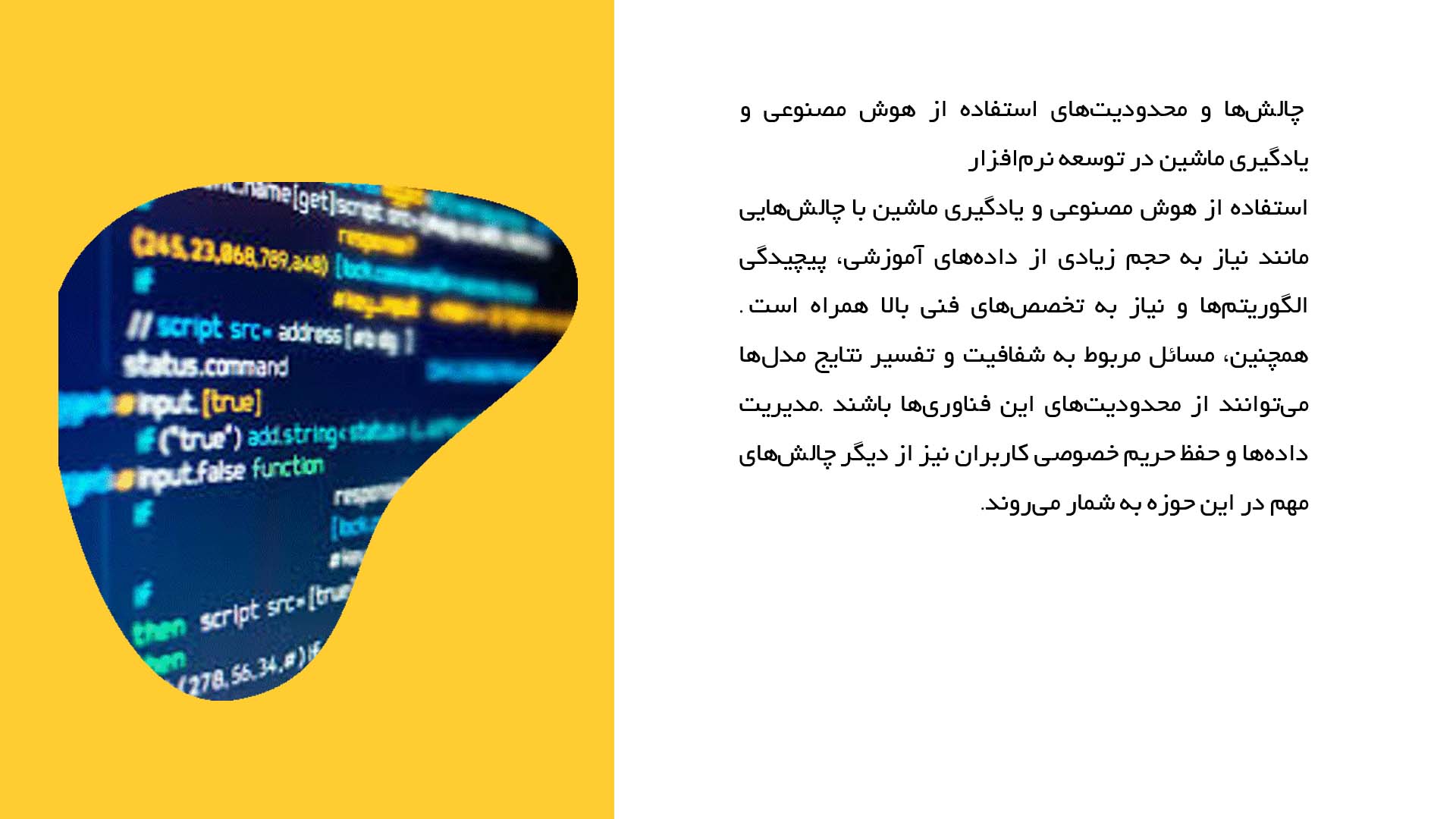 پاورپوینت در مورد هوش مصنوعی و یادگیری ماشین در توسعه نرم‌افزار